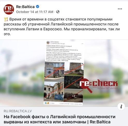 Очередное &laquo;разоблачение&raquo; от Re:Baltica