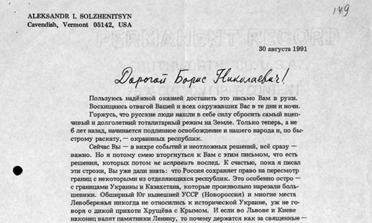 Письмо А.И. Солженицина Б.Н. Ельцину