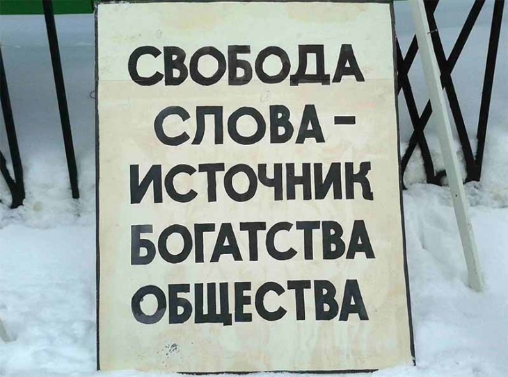 СУД НАД СВОБОДОЙ СЛОВА