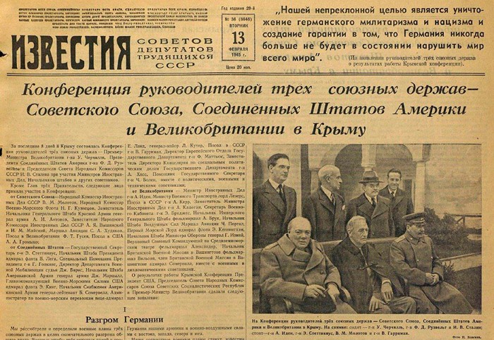 КРЫМСКАЯ ЯЛТИНСКАЯ КОНФЕРЕНЦИЯ 1945 ГОДА