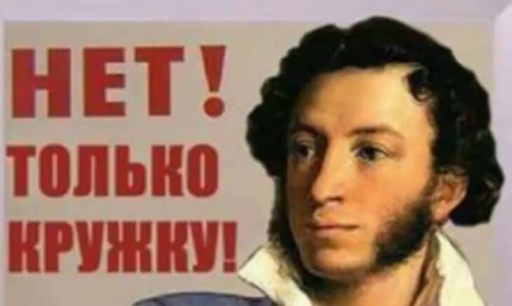 Санкции против Пушкина