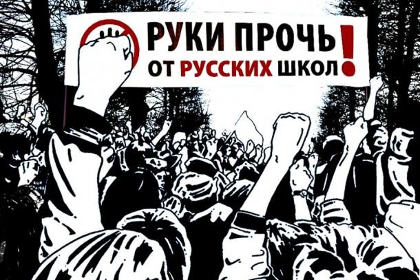 Реформа школ может сплотить русскоязычную общину