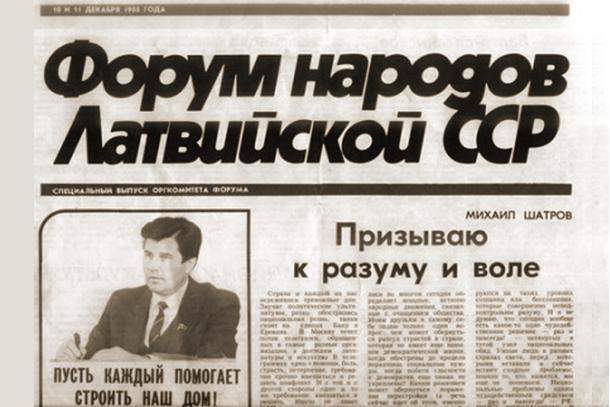 Латвия 1988