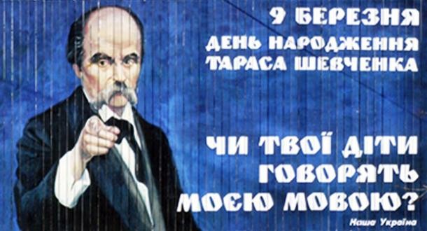 Русский язык против украинской независимости