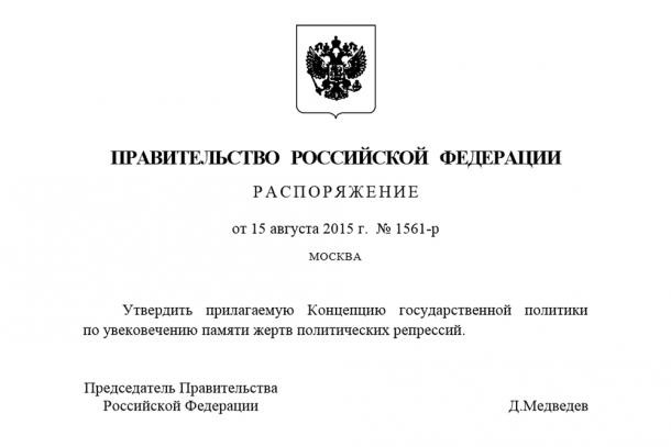 Медведев утвердил однобокий радикальный взгляд на российскую историю