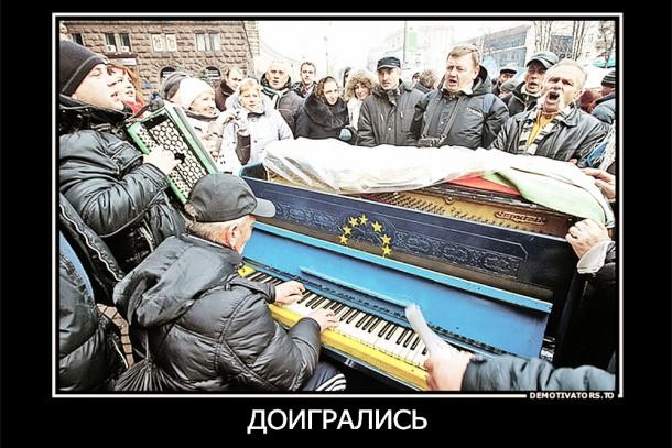 Украина прощается с евромечтой