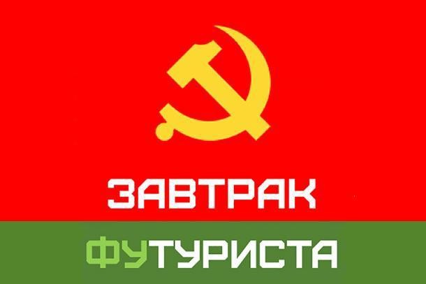 Завтрак экзорциста