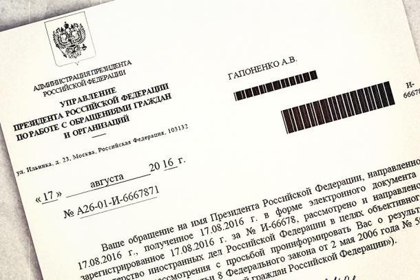 Путин уведомил Гапоненко