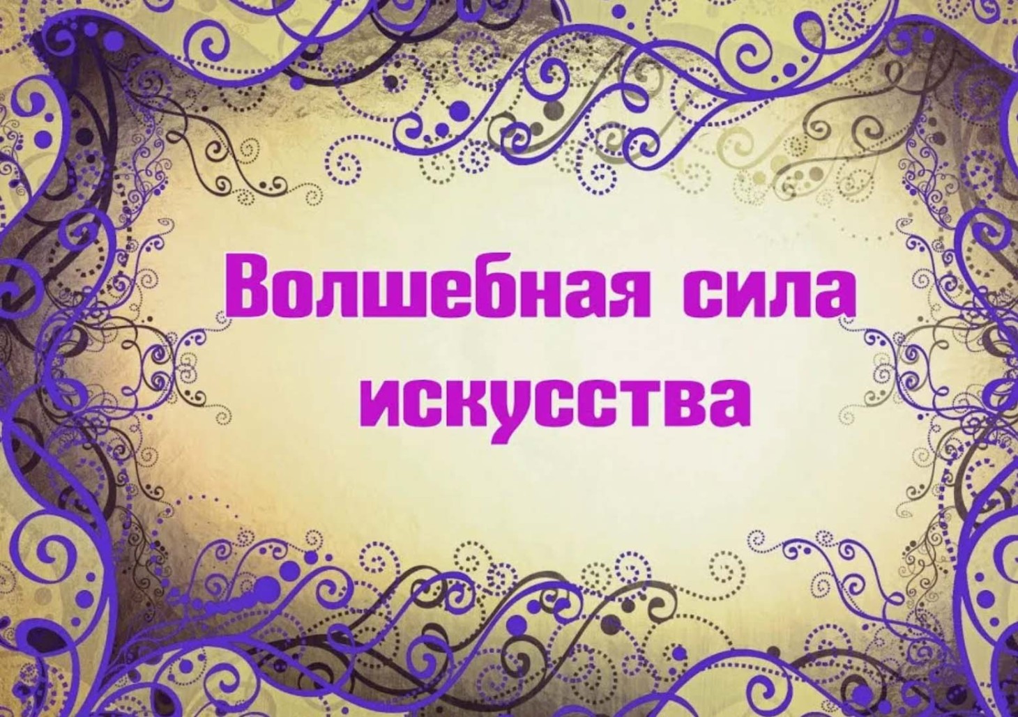 АЛЛАН ХАНТСОМ И ЕГО ГАЛЕРЕЯ
