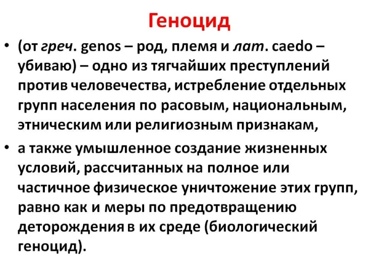 ​Если это не геноцид, то что это?