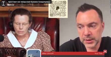 АРЕСТОВИЧ КАК ЛАКМУСОВАЯ БУМАЖКА
