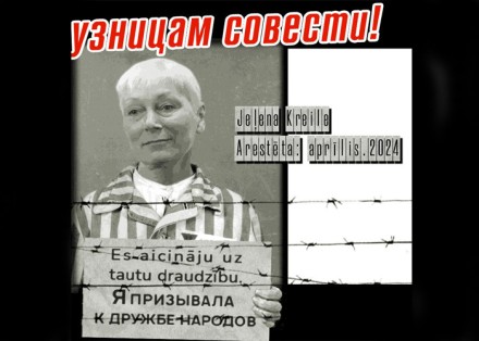 ТЮРЕМНЫЕ БУДНИ ЕЛЕНЫ КРЕЙЛЕ