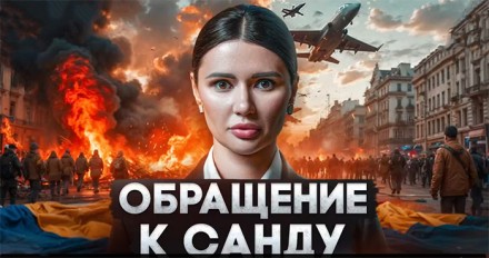 К МАЙЕ САНДУ