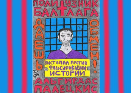 ПОПОЛНЕНИЕ ГАЛЕРЕИ УЗНИКОВ 