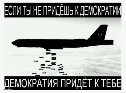 РАБОТАЕТ ЛИ НАСАЖДЕНИЕ АМЕРИКАНСКОЙ ДЕМОКРАТИИ?