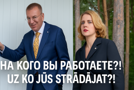 КОМУ СЛУЖАТ ЛАТВИЙСКИЕ ВЛАСТИ. ЧАСТЬ 2