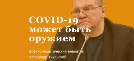 COVID-19 имеет признаки биологического оружия