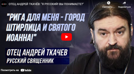 Отец Андрей Ткачёв 