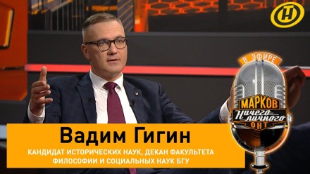 Политолог Вадим Гигин о рейтинге Президента, 3%, выборах-2020, политтехнологиях и интернет-опросах