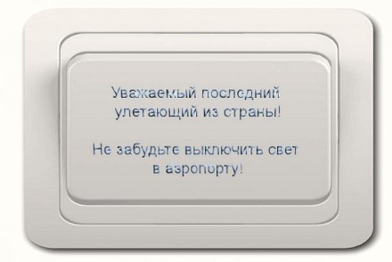 Латвия — не Россия. Не Швейцария. А теперь и не Израиль