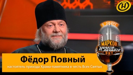 &laquo;Если кандидат в Президенты призывает народ на площади, ему нельзя доверить страну&raquo;: Федор Повный