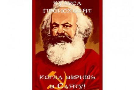 Не поминайте Маркса всуе…